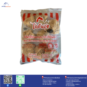 สะโพกไก่กรอบ ปันสุข 1000g.