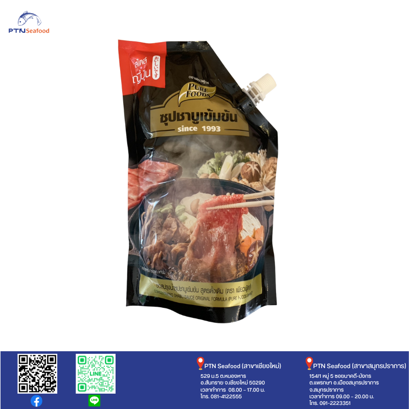 Purefood ซุปชาบูเข้มข้น  900 กรัม